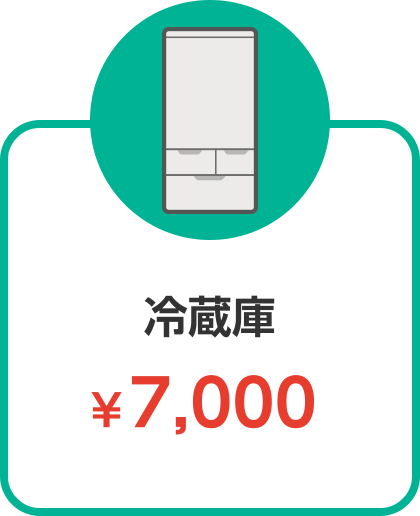 冷蔵庫