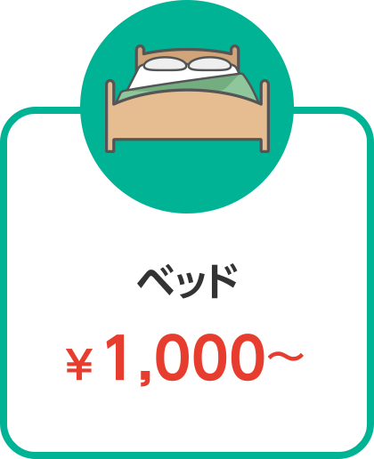 ベッド